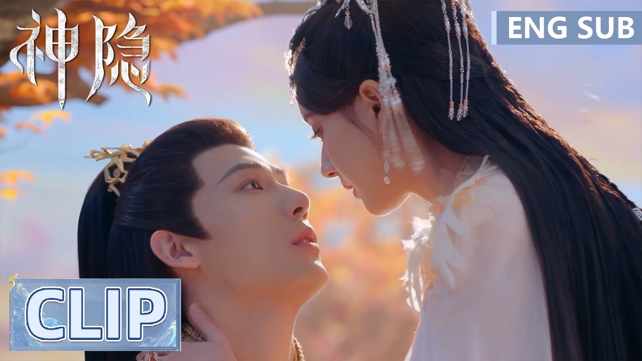 EP35 Clip 甜蜜三连吻！凤隐醉酒梦醒后主动与元启梧桐树下拥吻！ 【神隐 The Last Immortal】