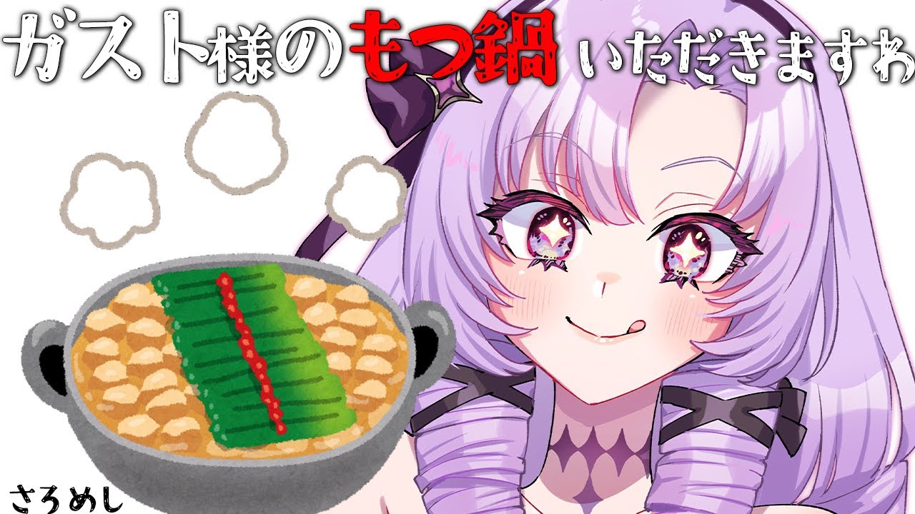 話題！？超美味！？ガスト様のもつ鍋いただきますわ！♡【  #さろめし ですわ～】
