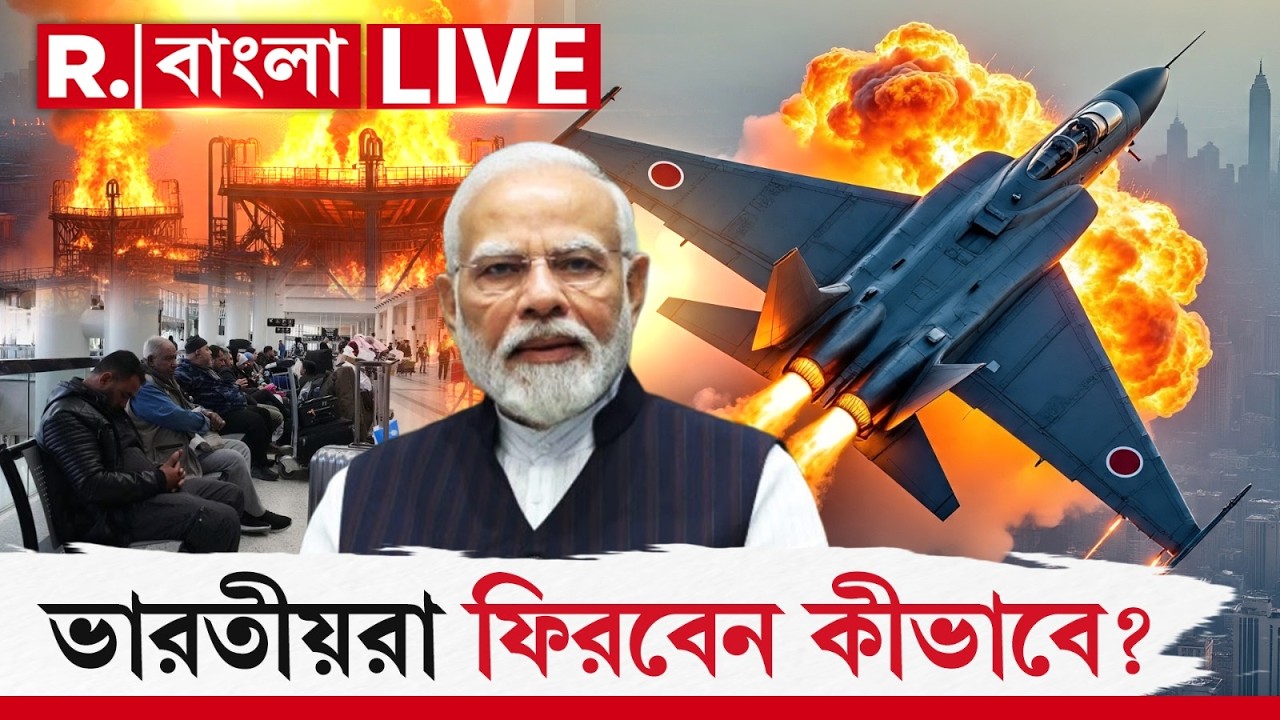 Iran Israel War | PM Modi | আটকে পড়া ভারতীয়দের ফেরাতে বিরাট পদক্ষেপ মোদীর | #LIVE