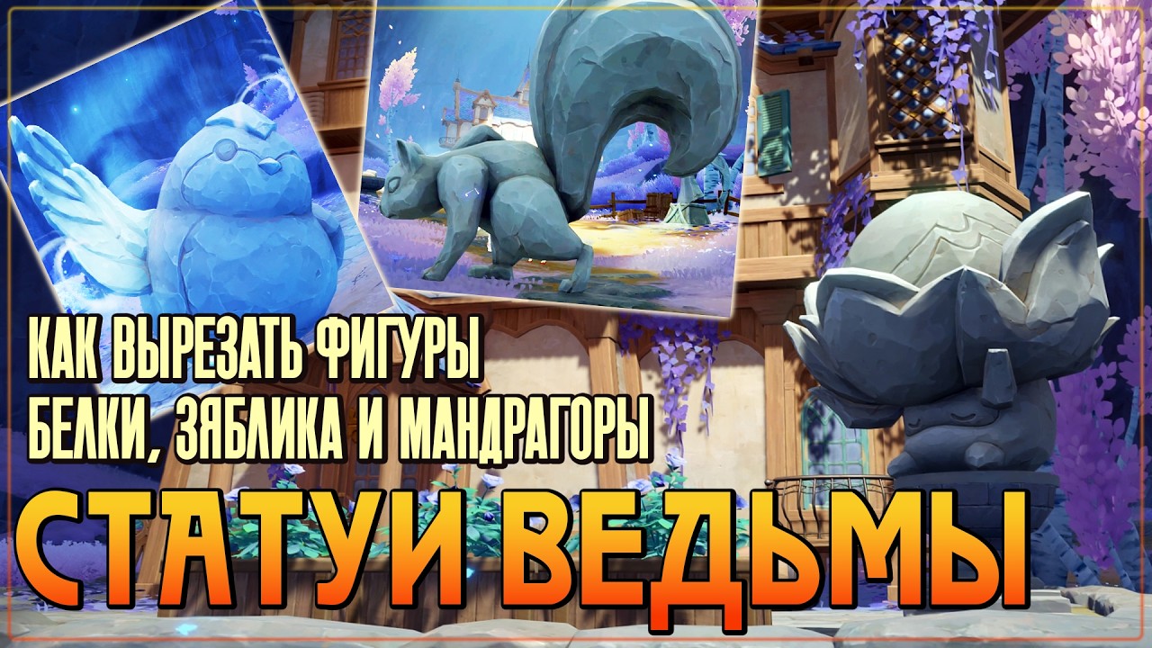 Все статуи Ведьмы 🗽 Хижина ведьмы — Как вырезать статую | Genshin Impact #genshinguide #genshinguide