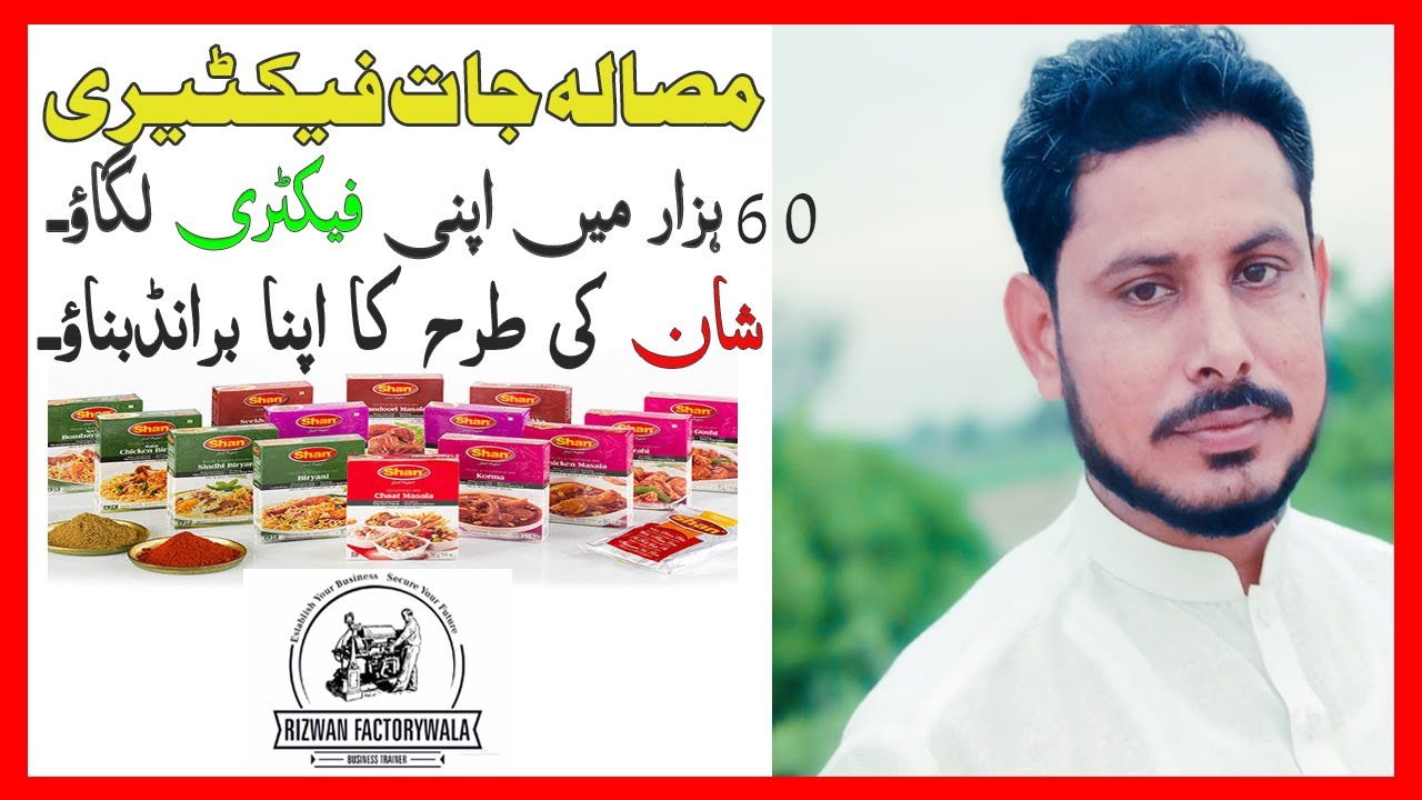 masala jat small Factory || one table factory || Rizwan Factorywala