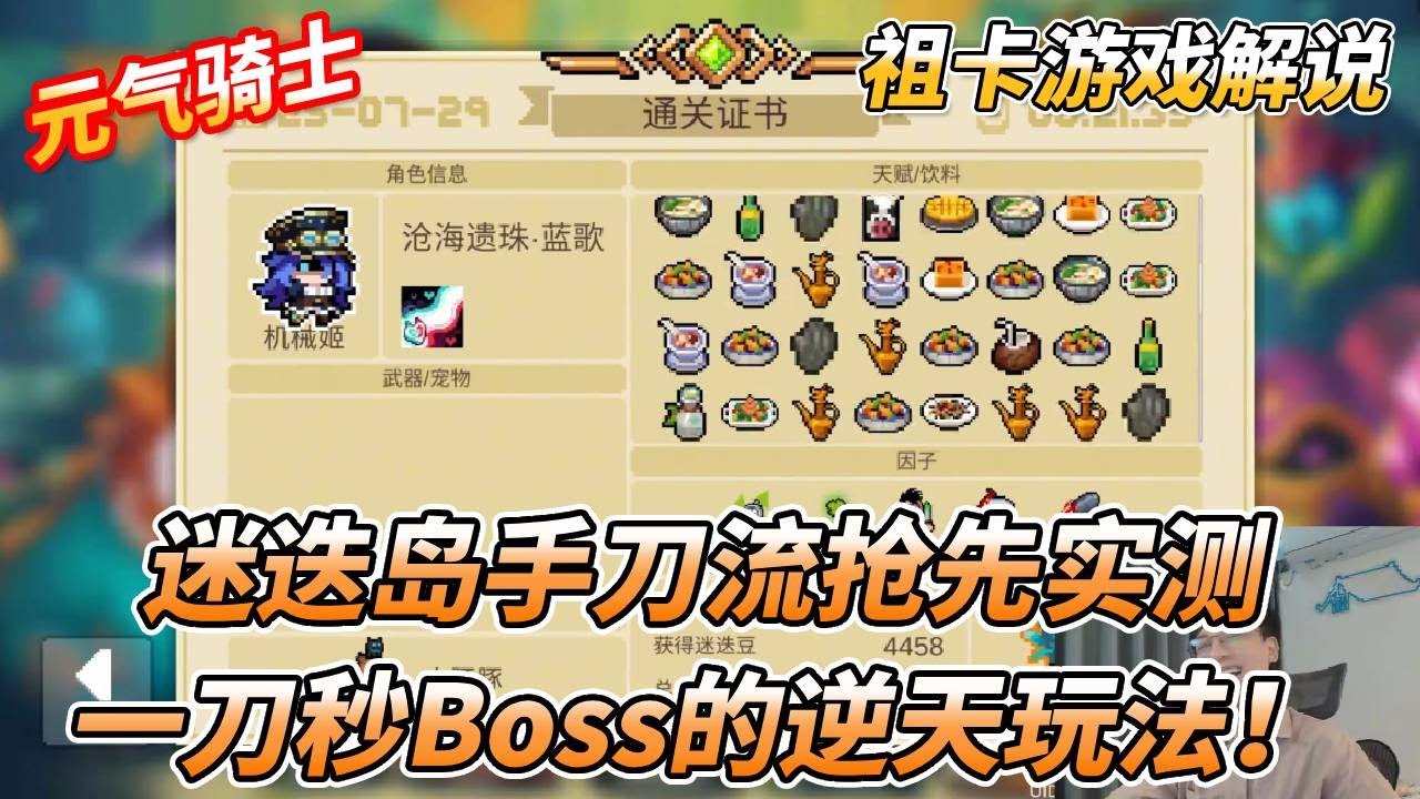 【元气骑士•Soul Knight】 元气骑士迷迭岛手刀流！抢先版实测，学会这3招DPS直接翻倍！