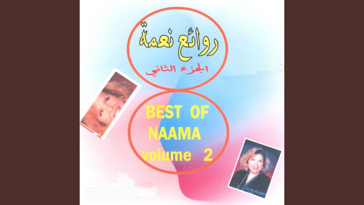El bir w essafsaf w ennaôura