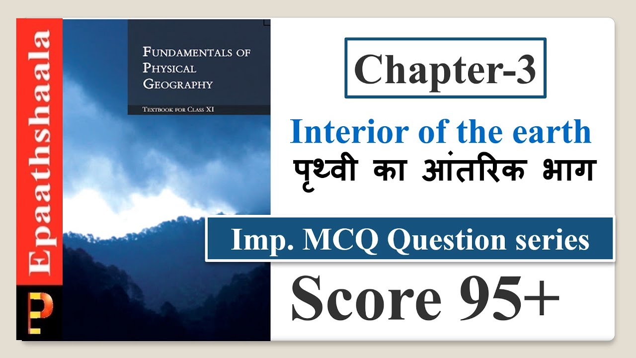 NCERT CLASS 11 Geography  Chapter - 3 Interior of the earth | Important MCQ Question | Epaathshaala