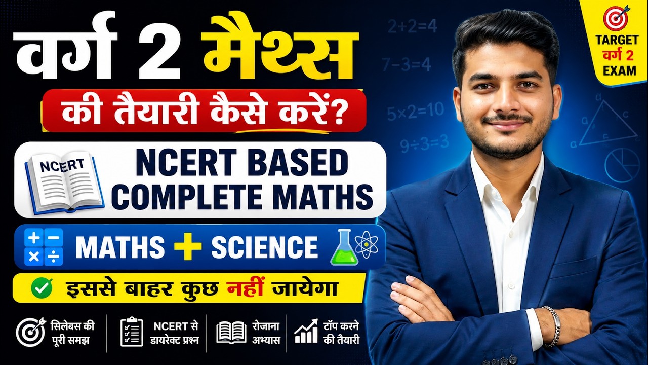 Varg 2 Maths Strategy 2026 | NCERT Based Complete Maths + Science | Nothing Outside of This