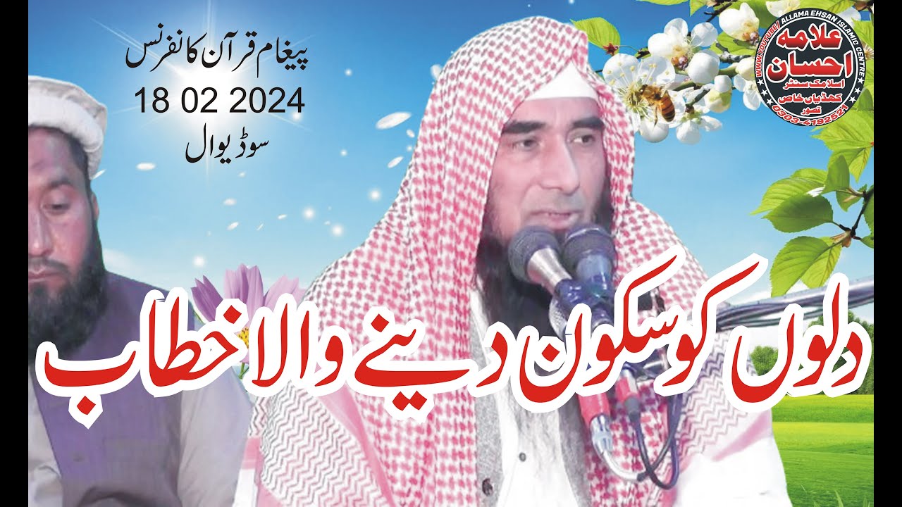 Molana Qari Sibghatullah Ahsan  New Speech 18 02 2024 Sodi Wal Kasur