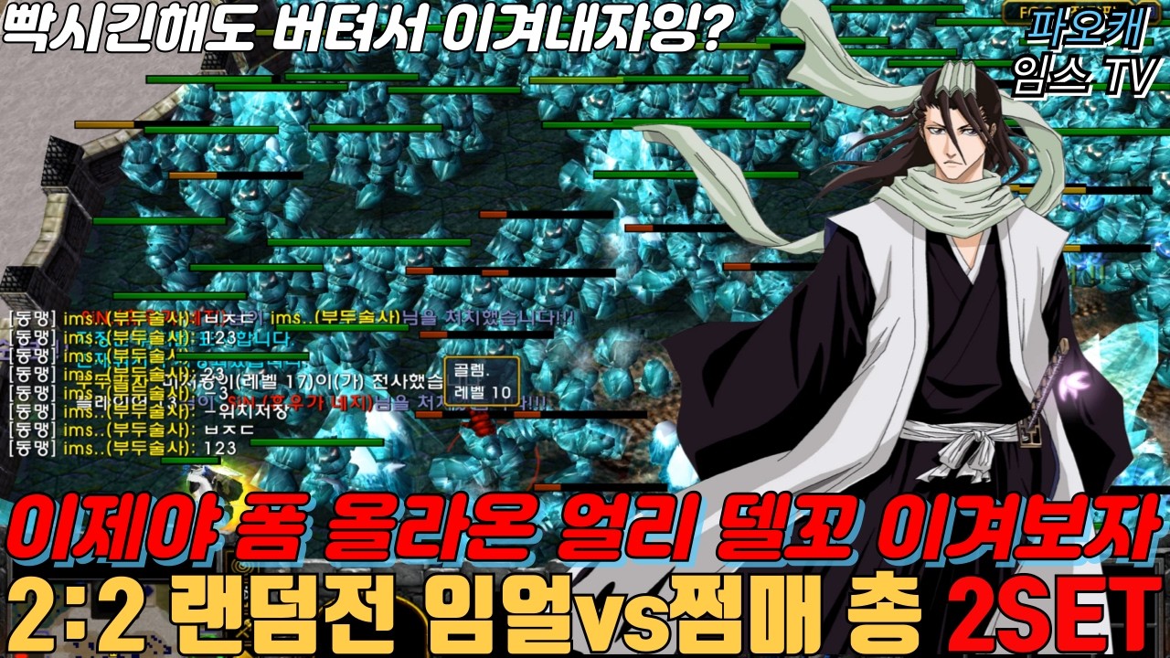 파오캐 2:2랜덤전&우르프 총2set 