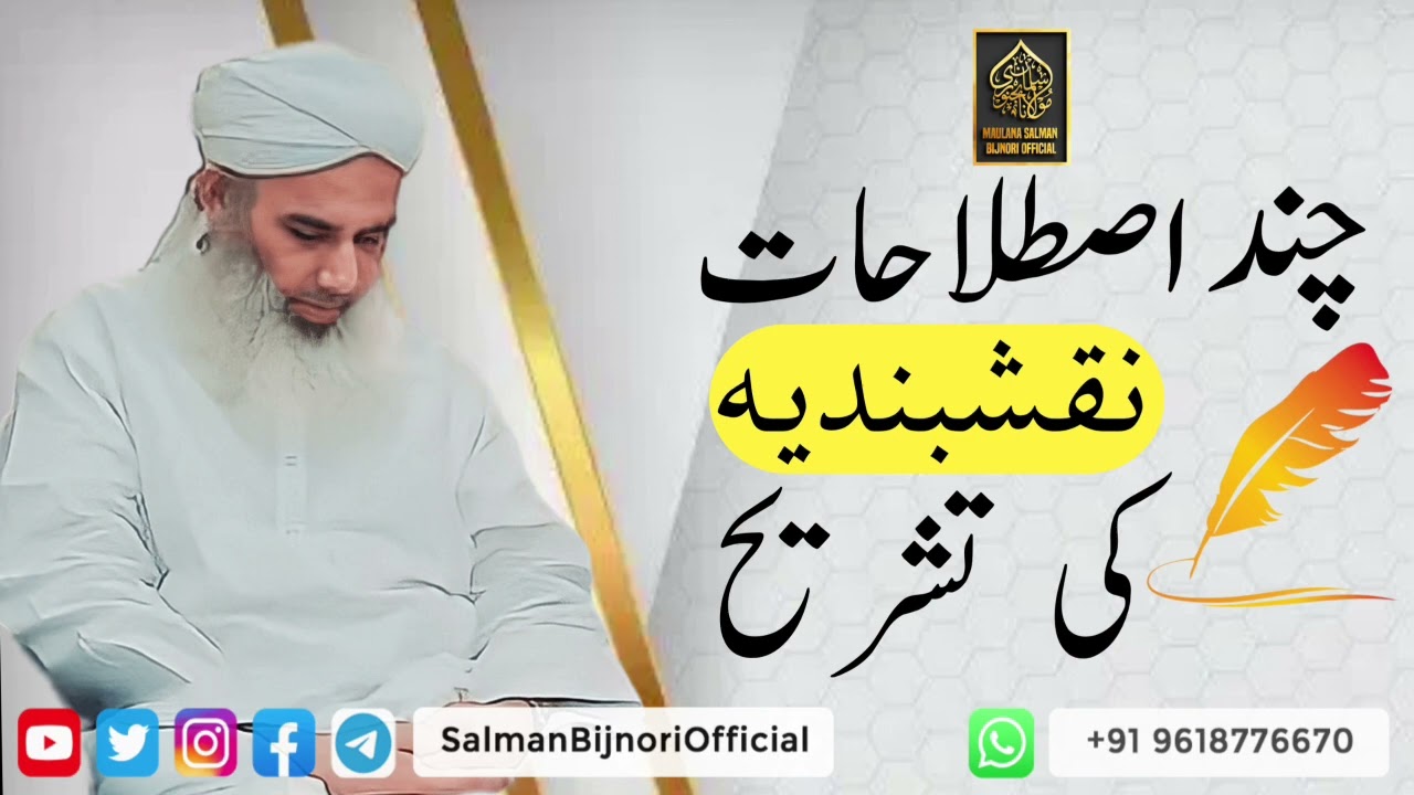 Chand istalahaat Naqshbandia ki tashreeh | Hazrat Maulana Salman Sahab Bijnori Naqshbandi Db