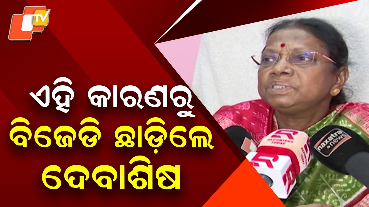 Why Debasish Samantaray Left BJD? Pramila Mallik Reacts