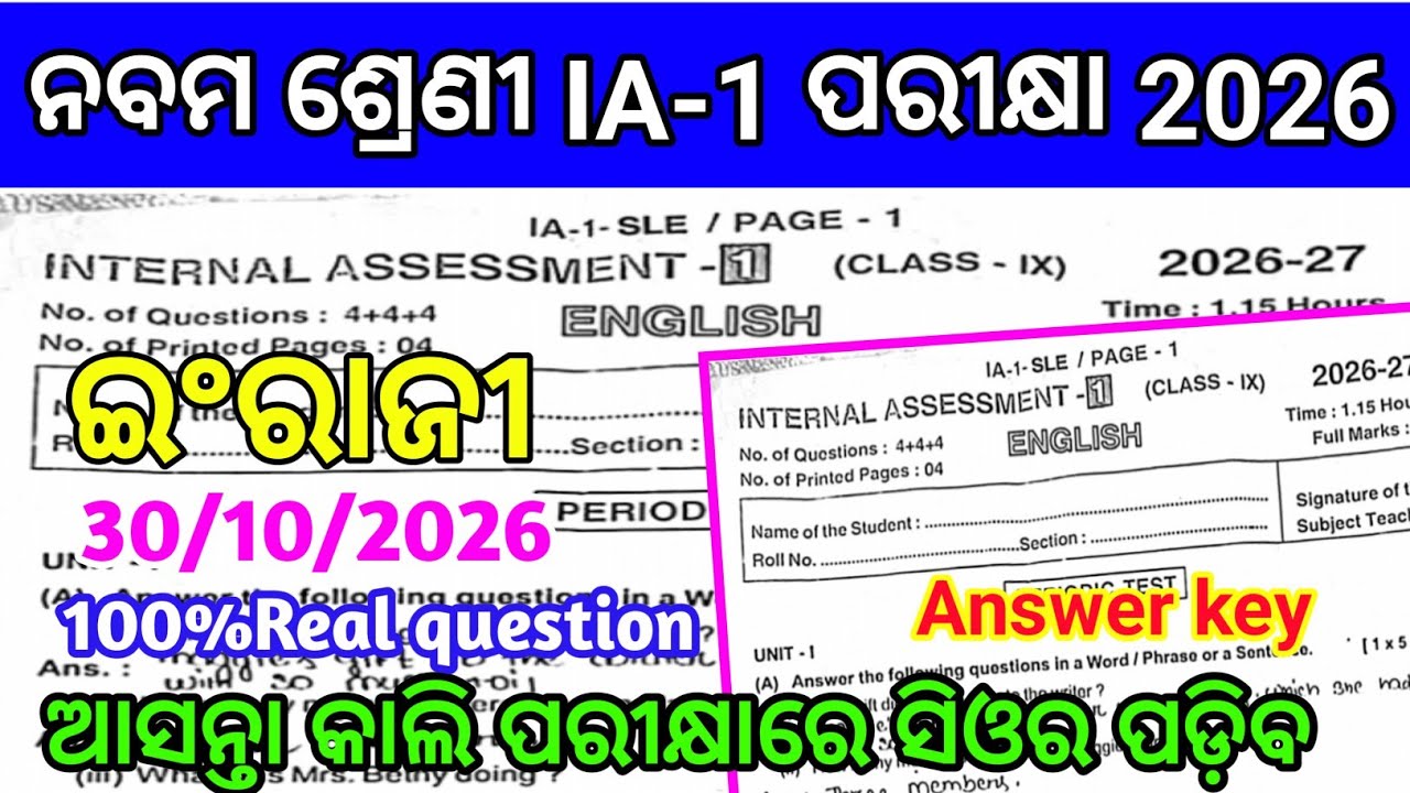 9th Class IA-1 Exam2026 English Question💯 Real/Class 9th IA-1 English Question paper 2026exam paper