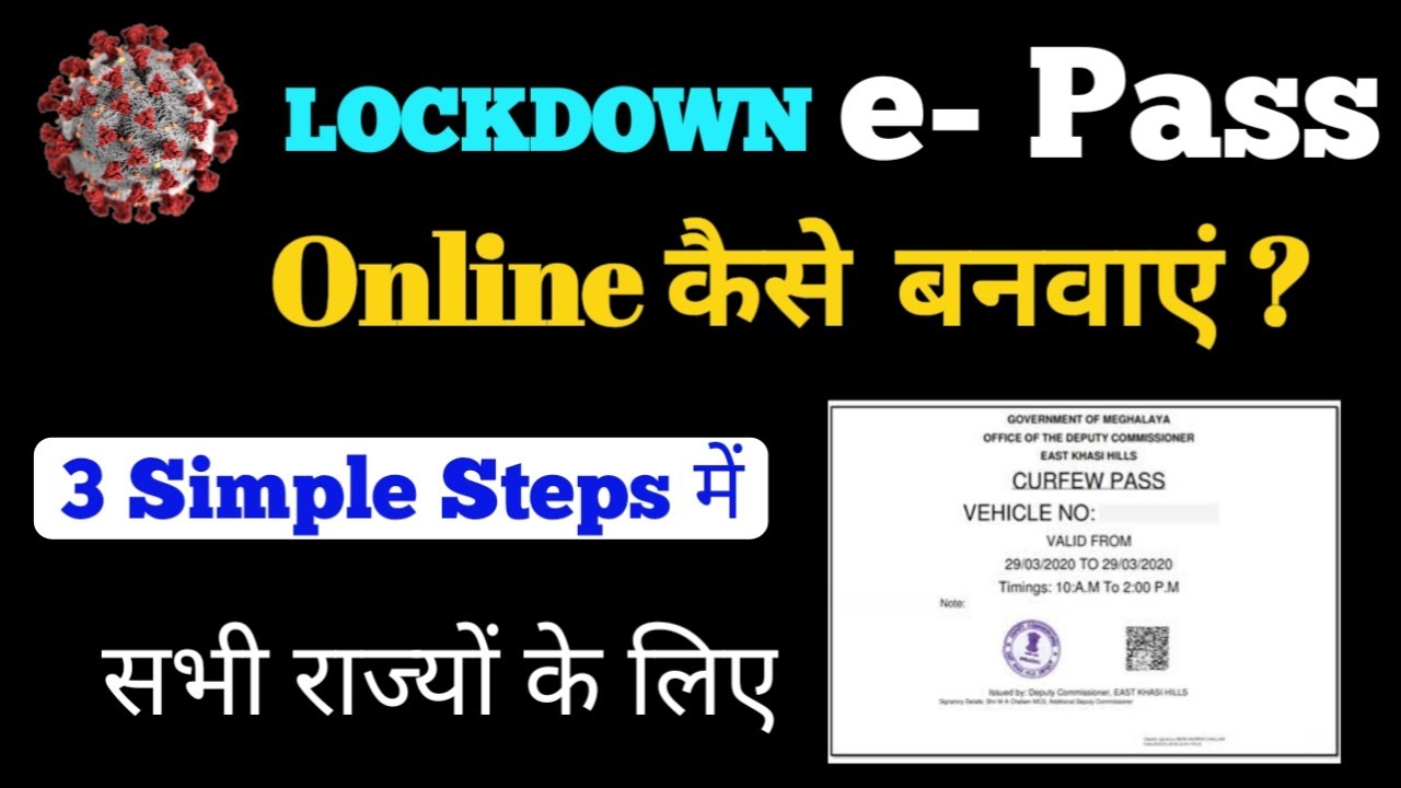 Lockdown E- Pass Online कैसे बनवाएं ? How to make e-Pass Online । All State Corona e-Pass । AB TECH
