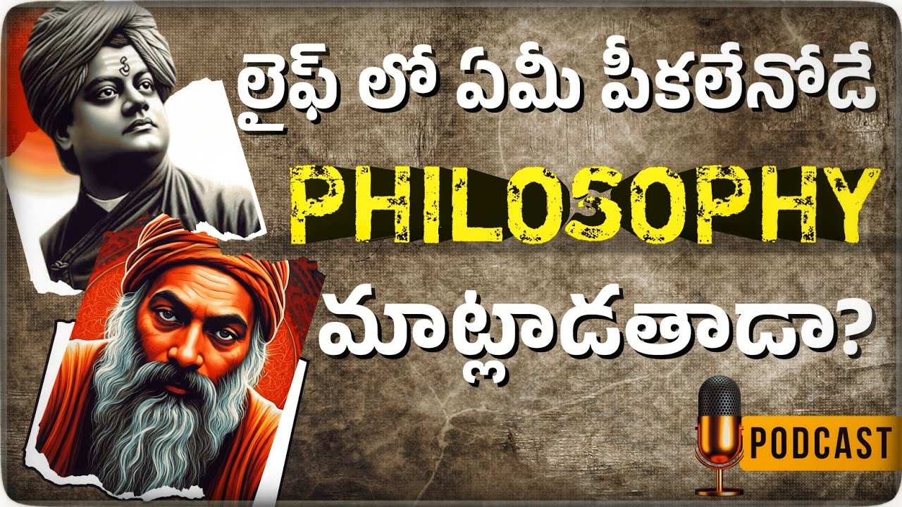 🚨నీ Life సంక నాకించేస్తున్నదెవరు? నువ్వా? ఇంకొకరా? | PHILOSOPHY | Anukula Vedam || Telugu Podcast