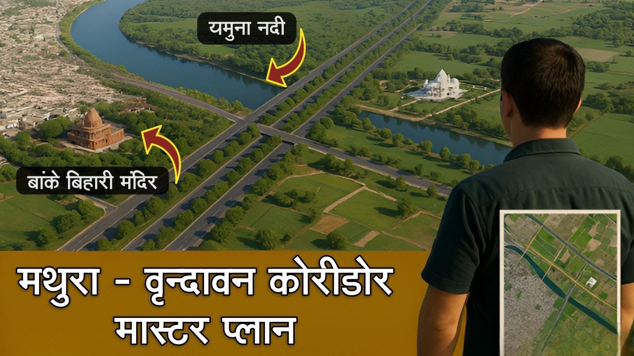 Mathura Vrindavan Corridor Master Plan II #mathura #vrindavan #mathuravrindavan #vrindavandham