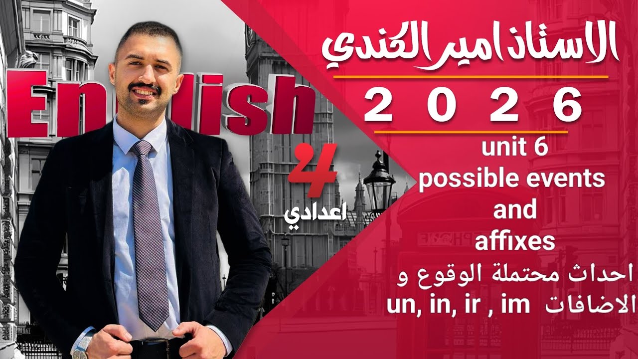 احداث محتملة الوقوع و اضافة im, ir, un ,in