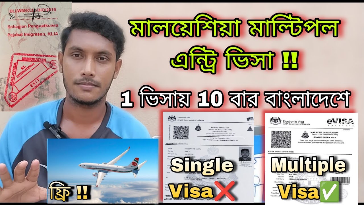 মালয়েশিয়া মাল্টিপল এন্ট্রি ভিসা কি!! Malaysia Multiple Entry Visa For Bangladeshi | J For Jamal 