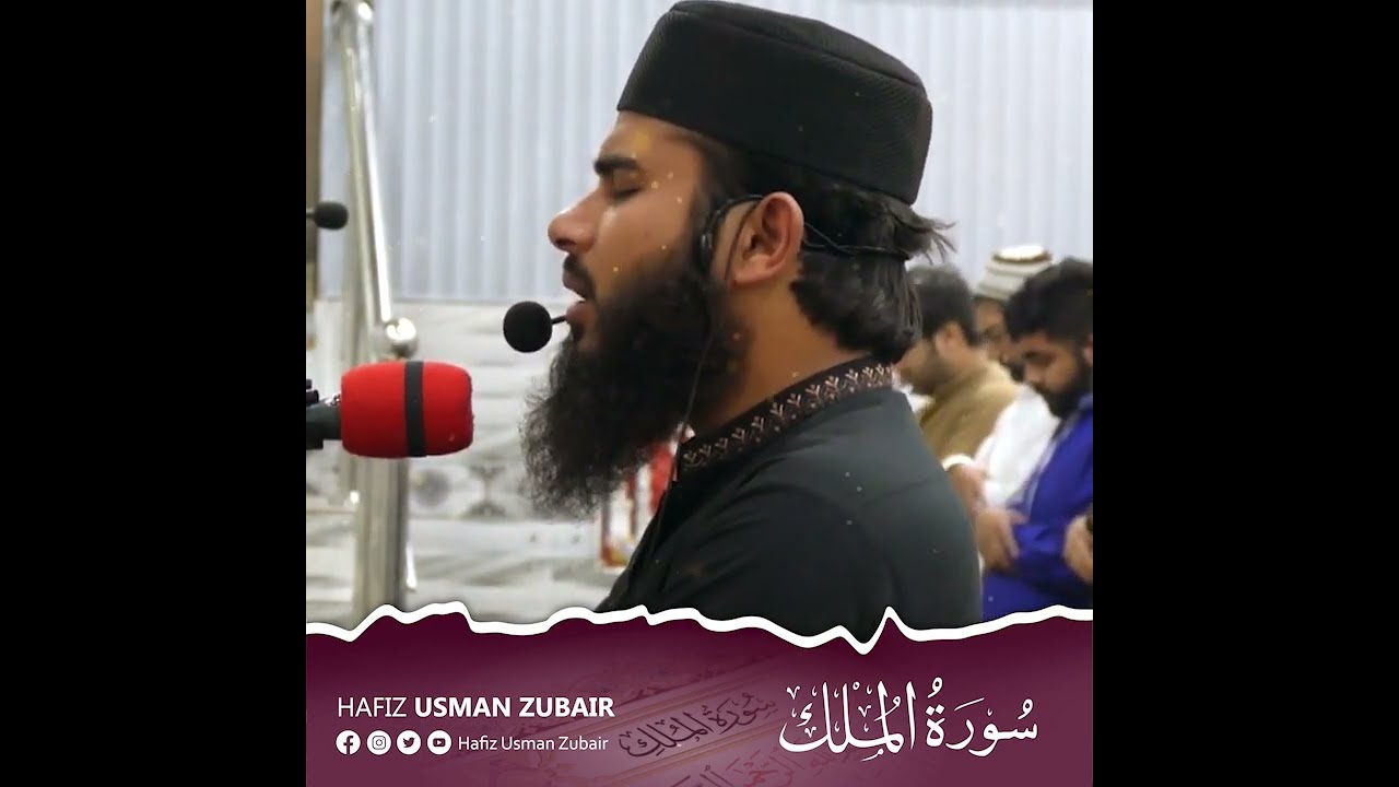 Surah Al-Mulk l Hafiz Usman Zubair l صلاۃ التراویح