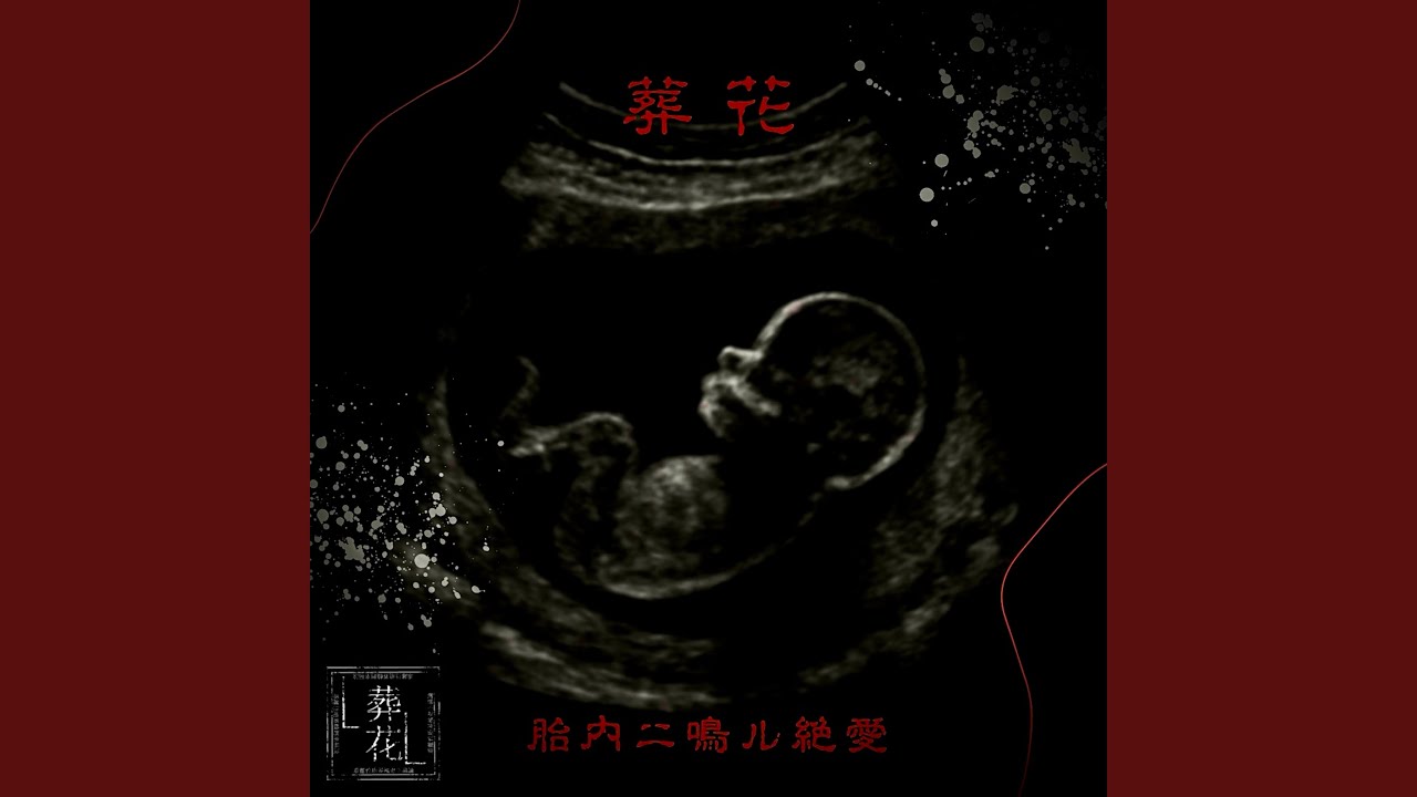 卵姦