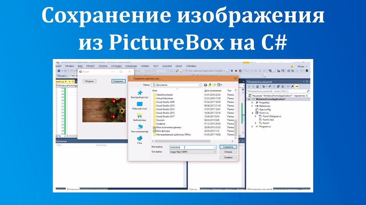 Сохранение изображения из PictureBox на C#