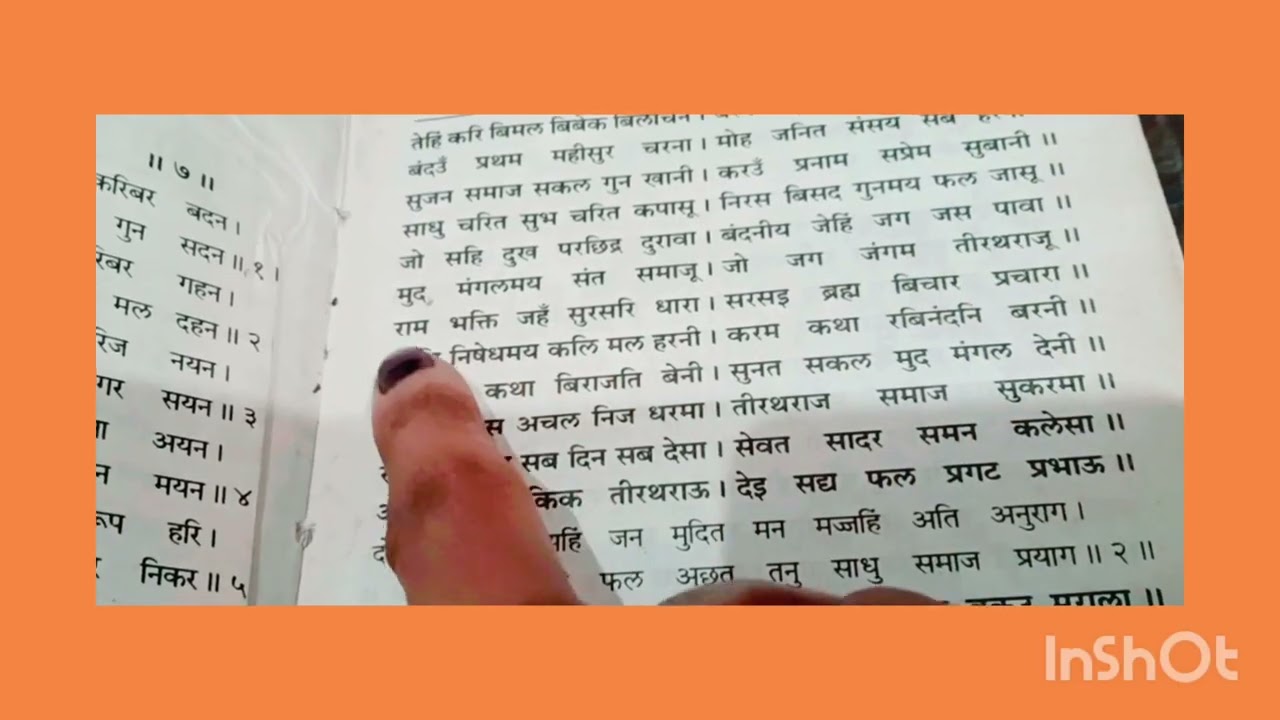 राम नाम महिमा!!#हरि अनंत हरि कथा अनंता #राम भक्ति मार्ग #रामायण 🙏🙏🙏🙏🙏🌸