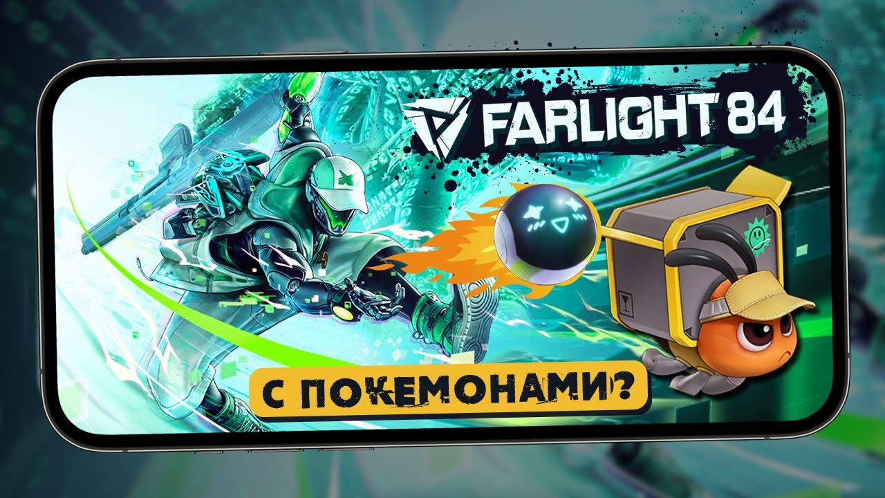 Что стало с Farlight 84? - Смотрим на ивент 