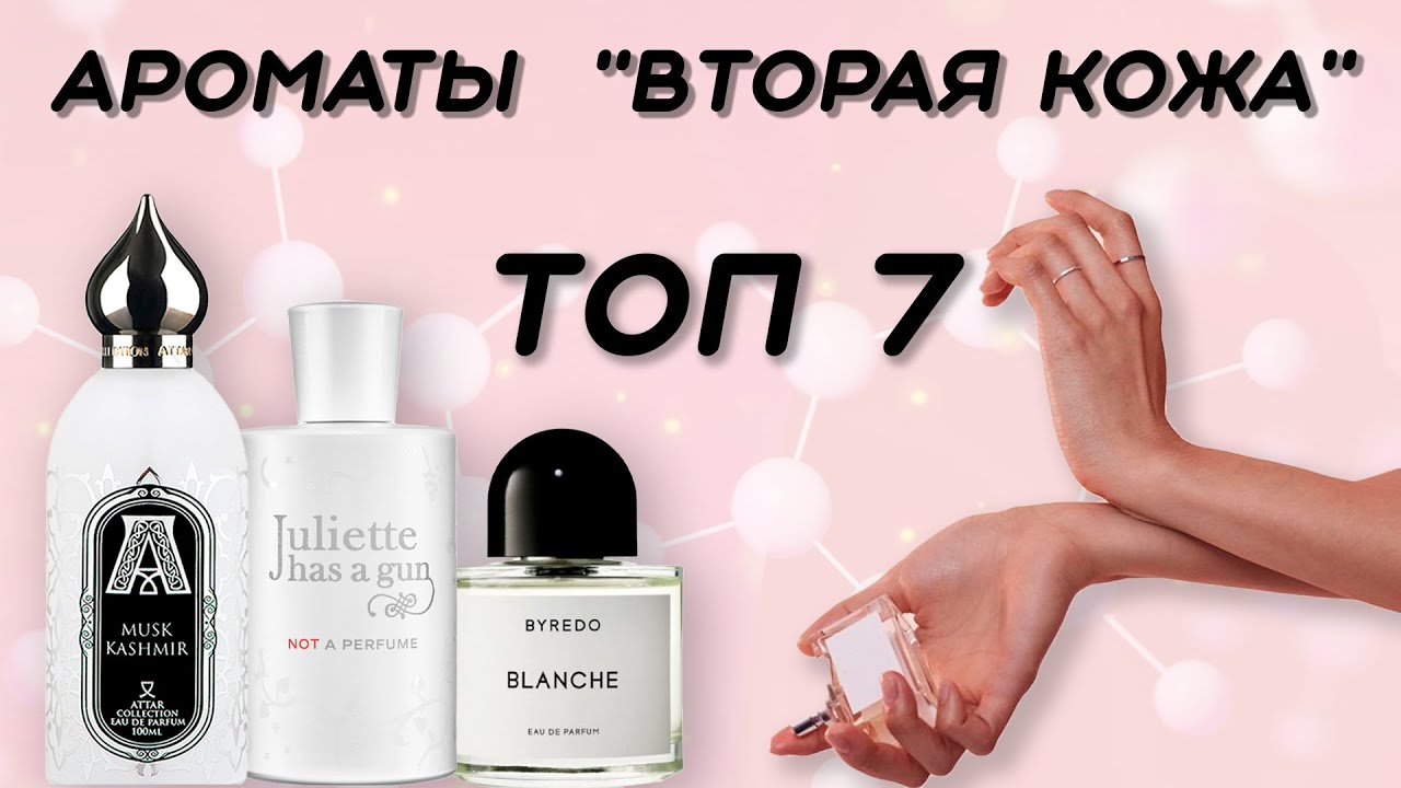 ТОП 7 АРОМАТОВ НА ТЕМУ 