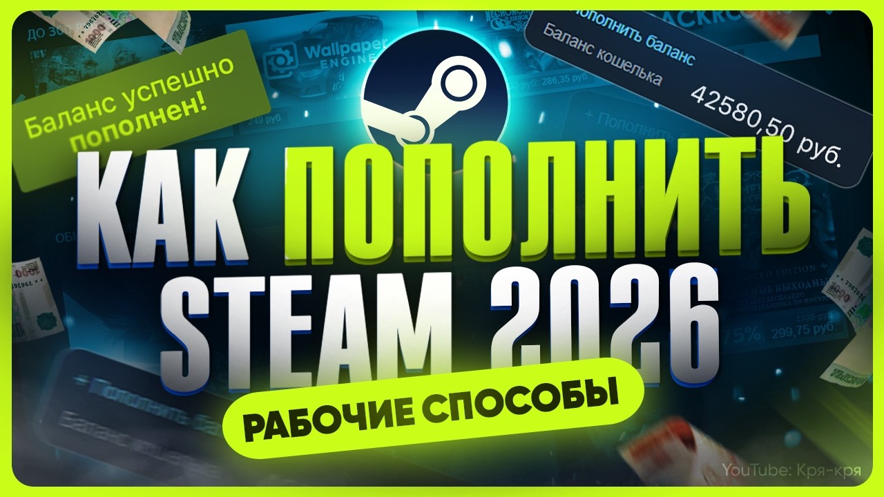 Как пополнить Стим 2026