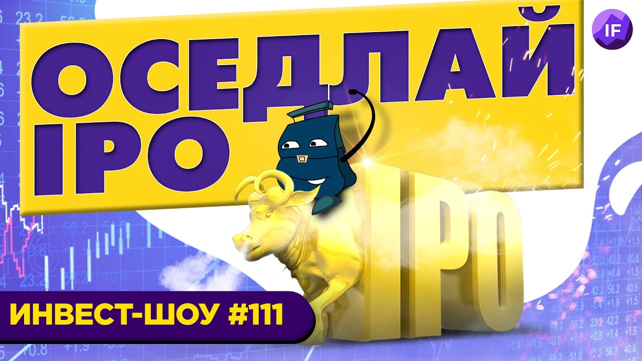 Куда инвестировать в ноябре 2021? Биржевые фонды и ETF / Инвест-Шоу #111