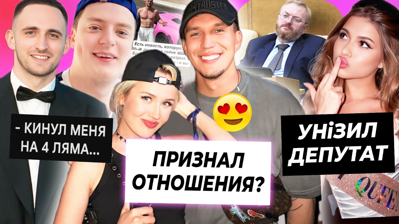 Масленников подтвердил роман с Клавой? / Литвина кинули на 4 ляма / На Симку наехал депутат Милонов