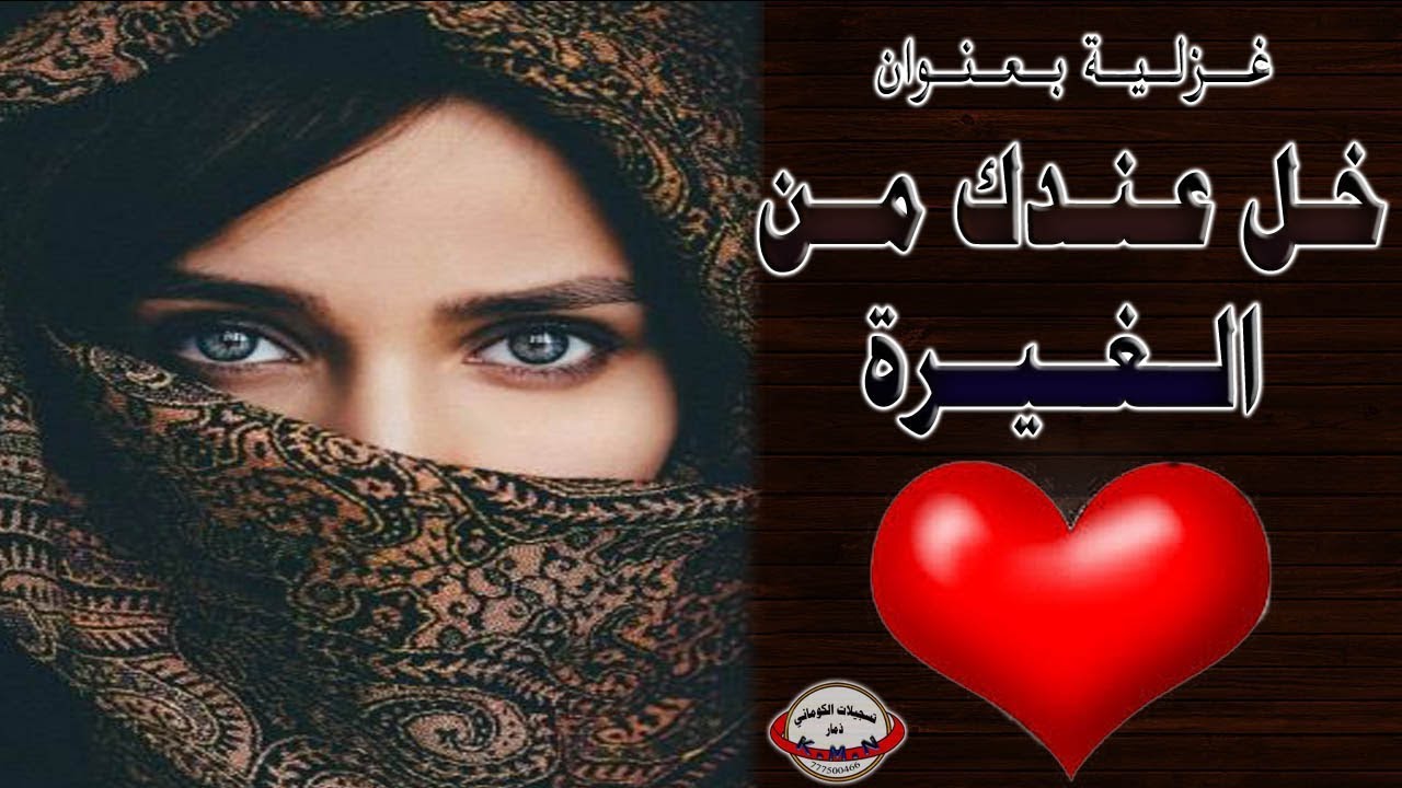 تسجيلات الكوماني اقوى غزلية خل عندك من الغيرة * ابومهران والفنان ابوهشام الكوماني ☎️772440540