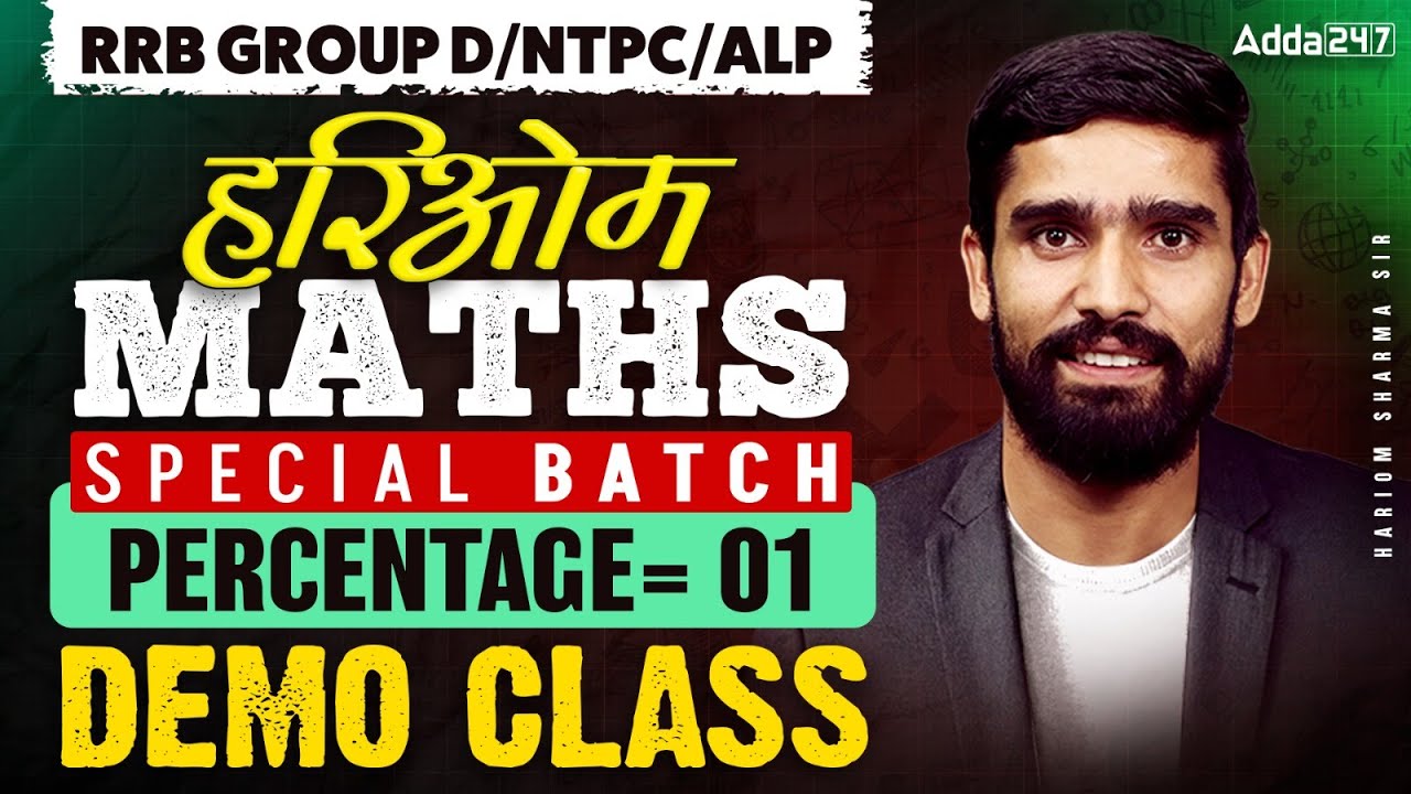 RRB GROUP D/NTPC/ALP 2026 Maths | Percentage Demo Class 01 | RRB Group D Maths By Hariom Sir