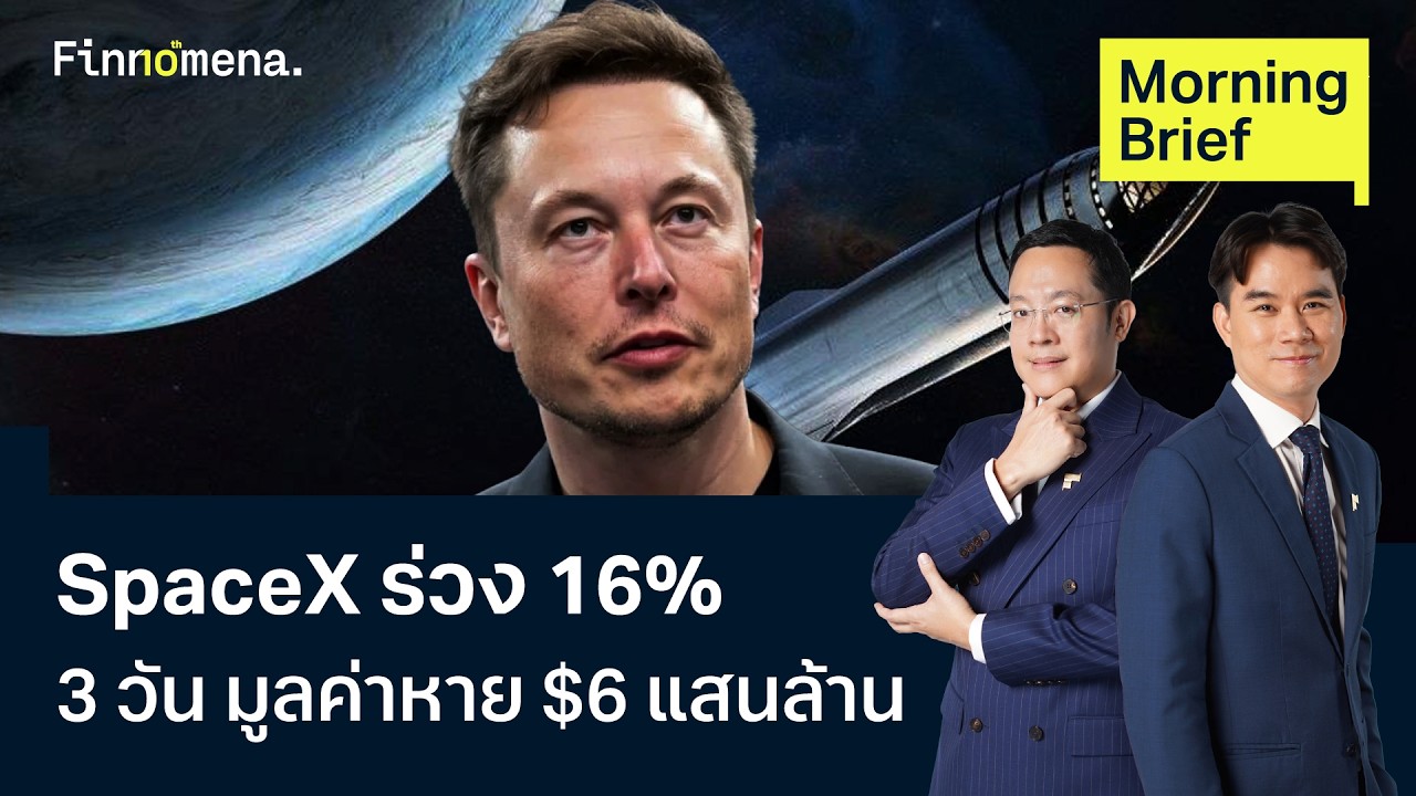 Акции SpaceX упали на 16% за 3 дня, капитализация снизилась на $600 млрд. Утренний брифинг 23.06....