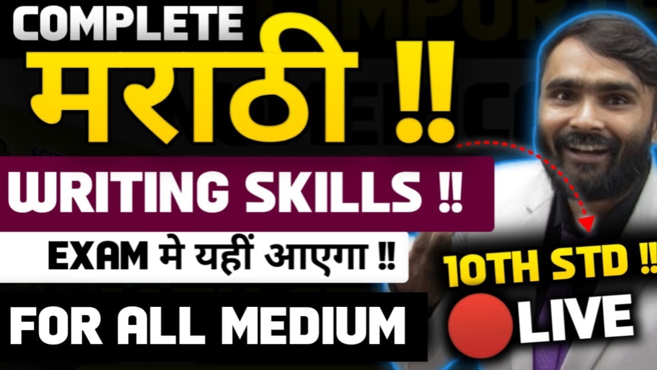 🔴LIVE |Most Important Marathi WRITING SKILLS |10th Std|🎯ONE SHOT|BOARD EXAM 2024|PRADEEP GIRI SIR