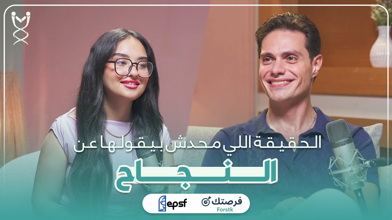 إزاي تختار كارير مناسب لمهاراتك | رحلة د. محمود براڤو ونصايح لطلبة صيدلة