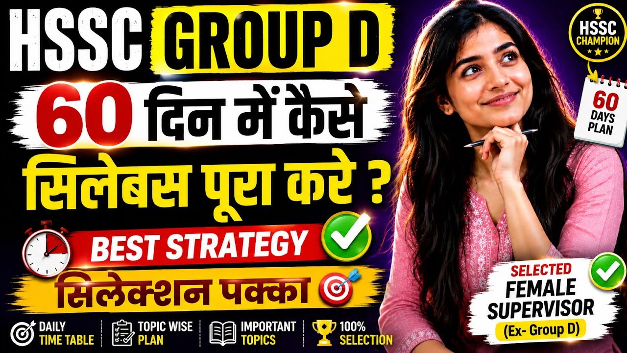 🔥 HSSC Group D 2026 | 60 दिन में पूरा Syllabus कैसे करें? | Complete Master Plan & Strategy