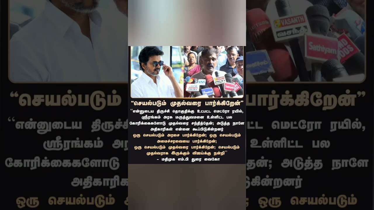 Watching Acting Chief Minister - Durai Vaiko