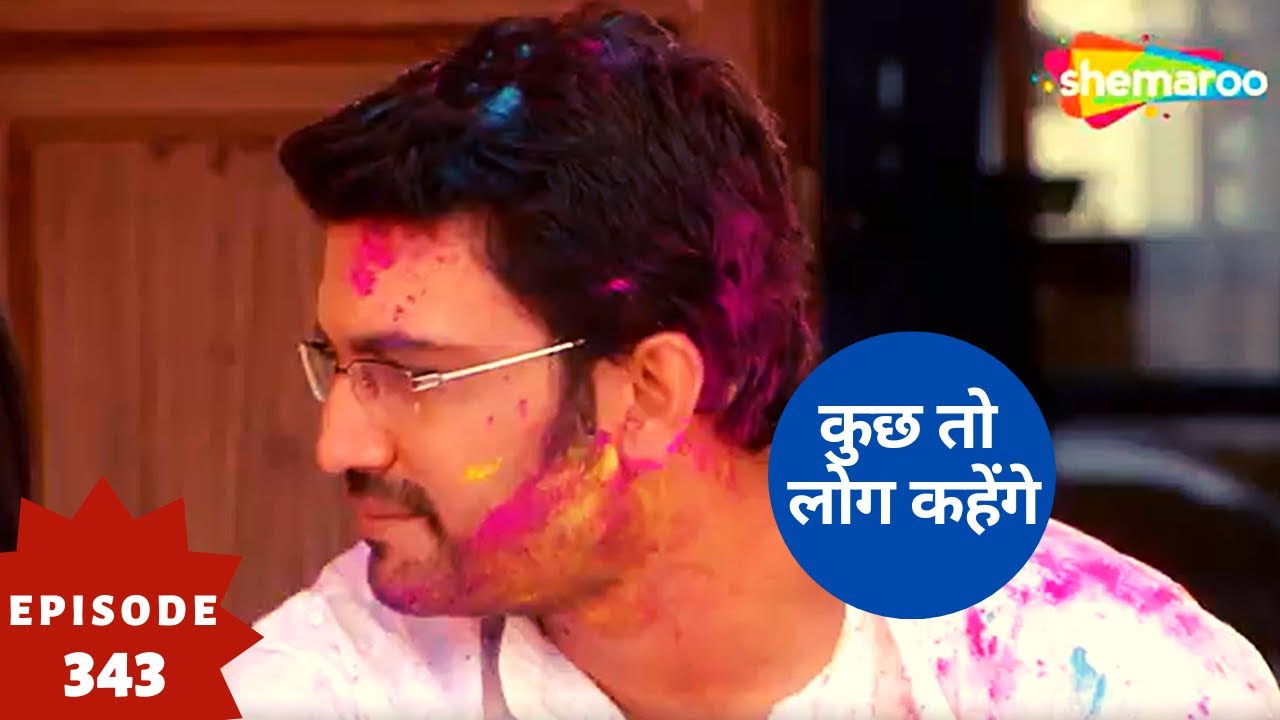 कुछ तो लोग कहेंगे - Kuch Toh Log Kahenge | Superhit Hindi Tv Serial | Full Episode 343