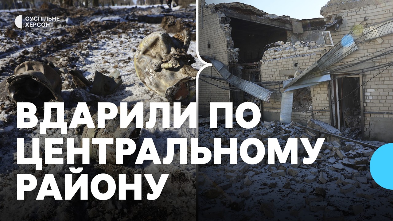 Вдарили по житлових кварталах Центрального району Херсона