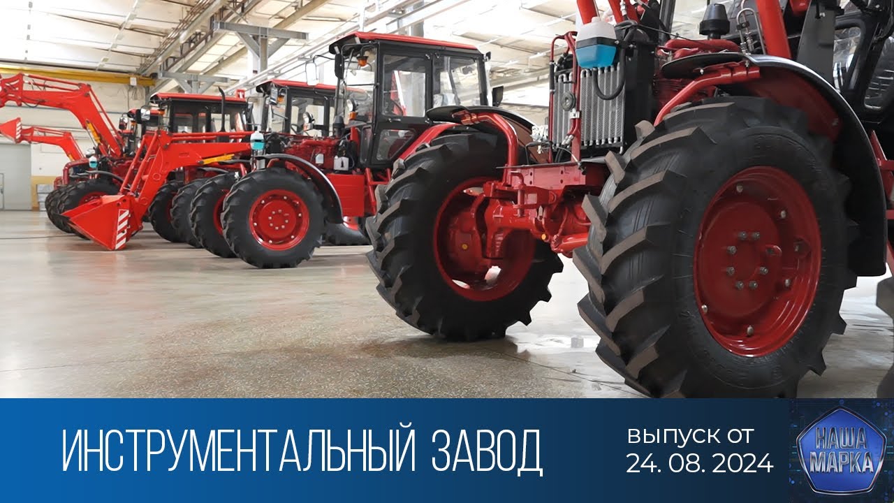 Наша марка. Оршанский инструментальный завод (24.08.2024)