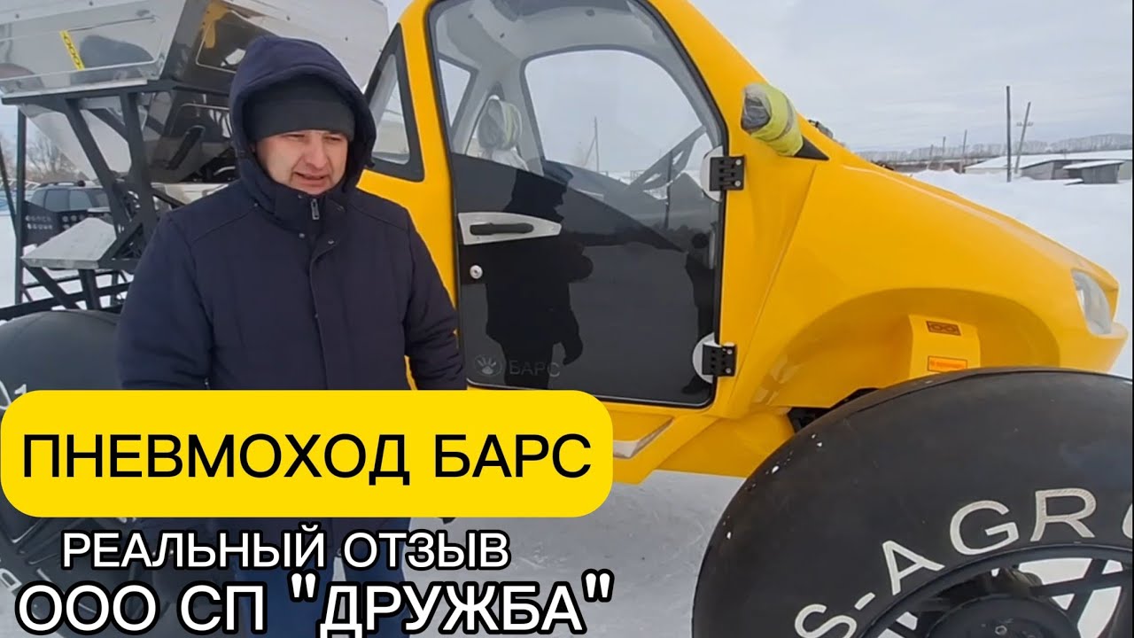 ПНЕВМОХОД БАРС - техника которая работает!