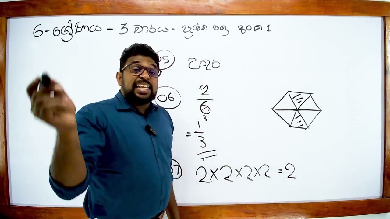 6 ශ්&zwj;රේණිය - ගණිතය - 3 වාරය - Paper 1 - DD sir. (Third term - grade 6 )