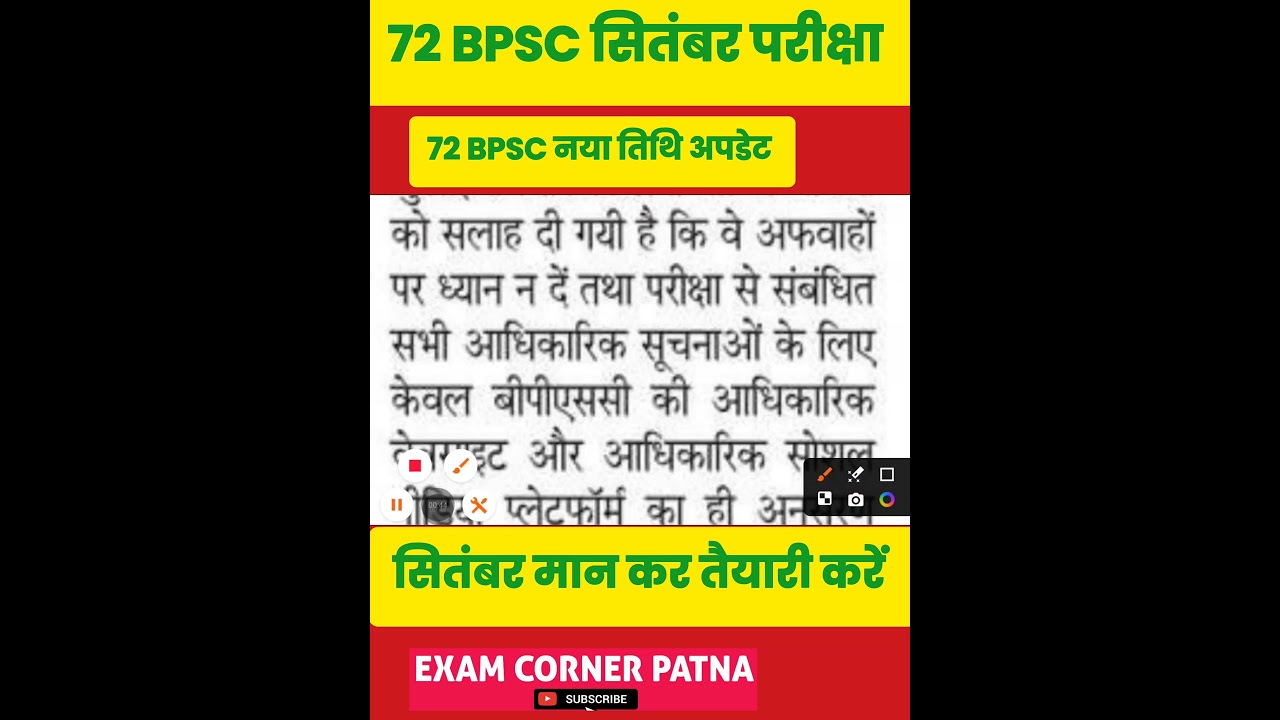 72 BPSC पीटी नया तिथि घोषित 🔴