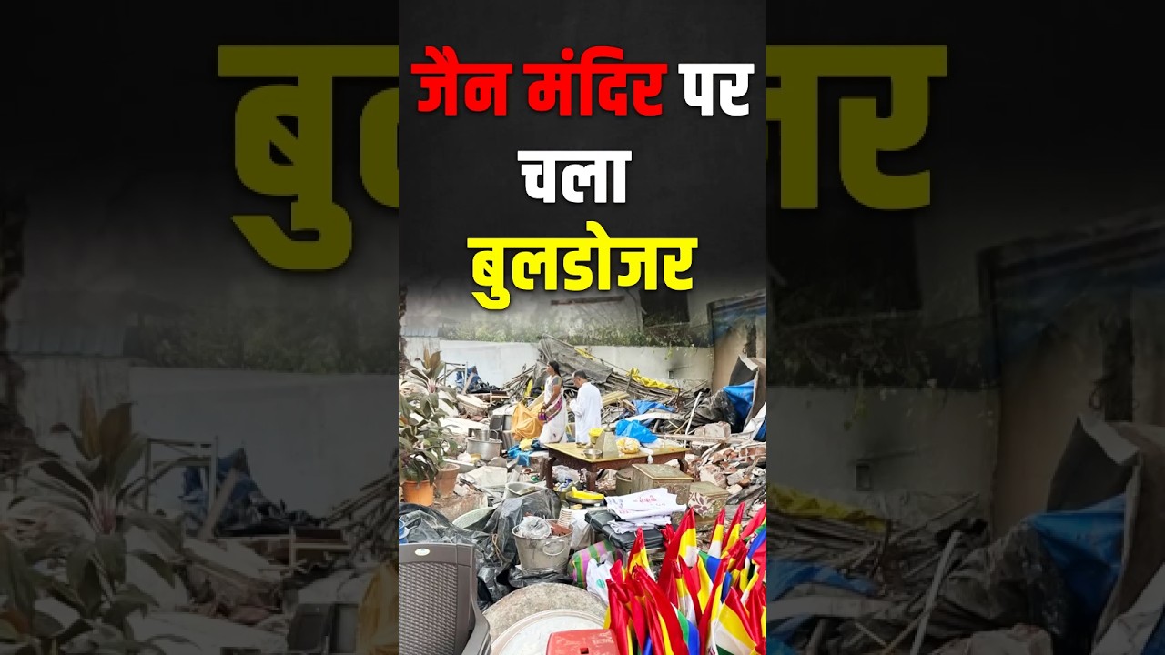 why was the jain temple demolished ?#ytviral #latestnews