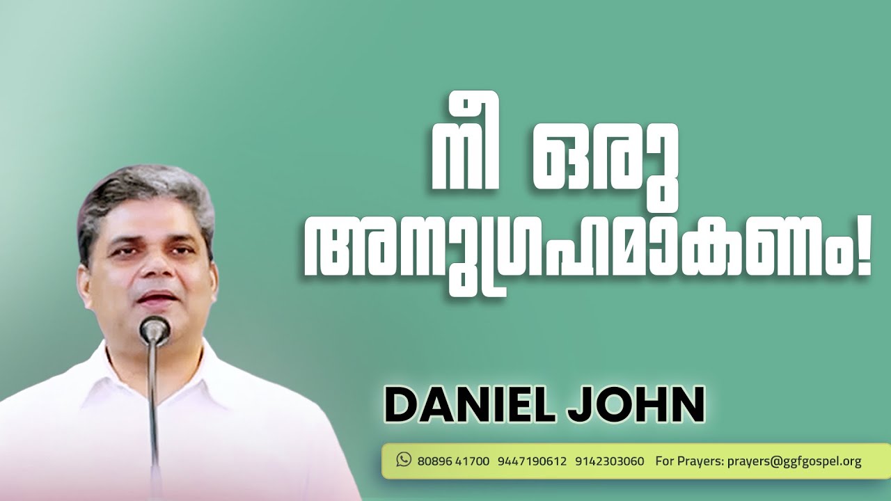 നീ ഒരു അനുഗ്രഹമാകണം || Gospel message ||  Daniel John  || GGF