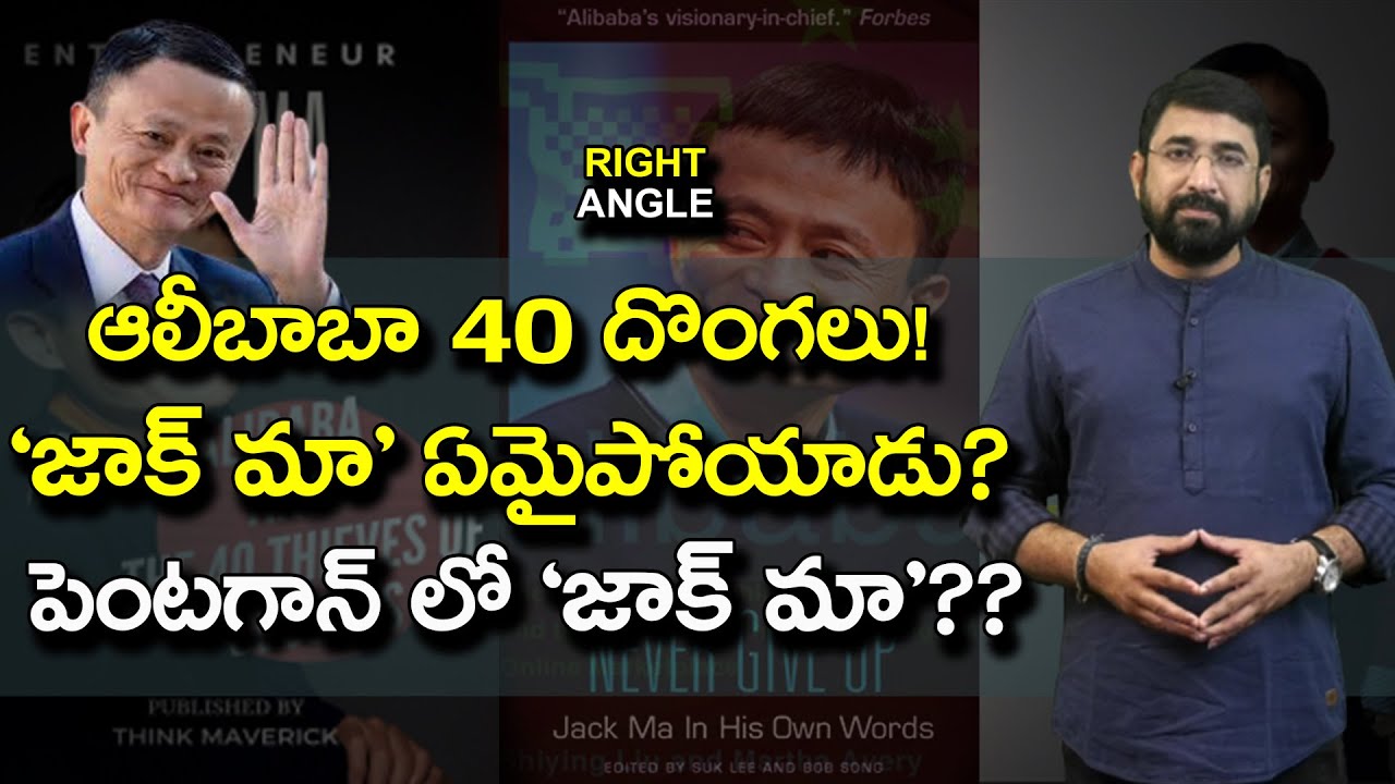 Chinese Billionaire Jack Ma 'Missing' Mystery | Right Angle | Sai Krishna | Nationalist Hub