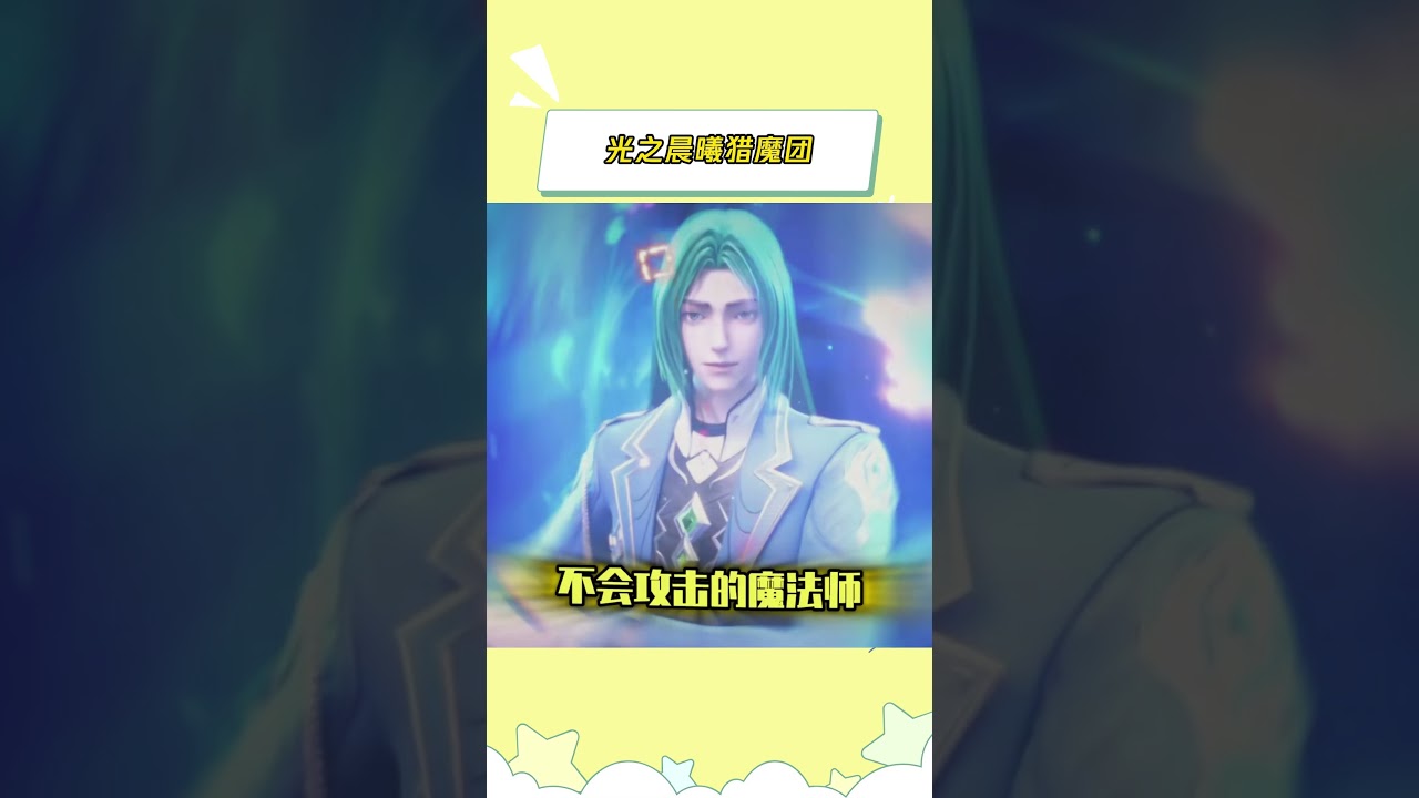 听说龙皓晨很好拿捏 #神印王座 #光之晨曦猎魔团 #龙皓晨 #彩儿