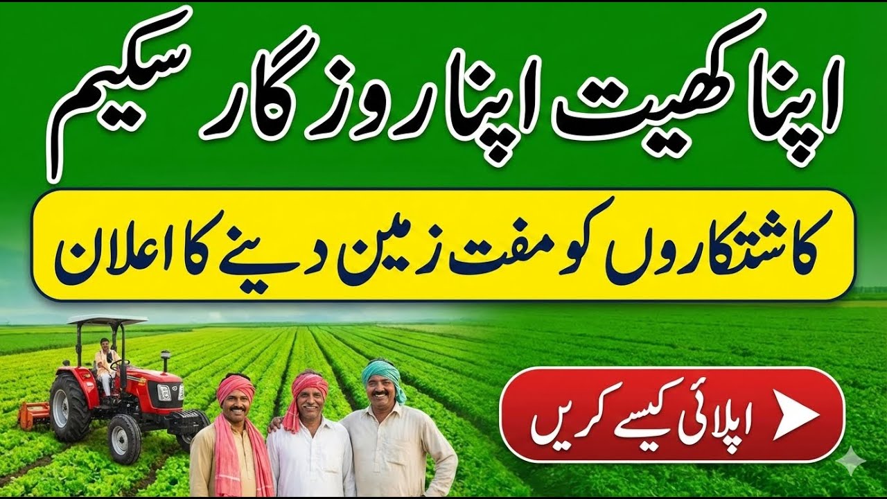 Apna Khet Apna Rozgar Scheme 2026 | How to Apply for Apna Khet Apna Rozgar Scheme