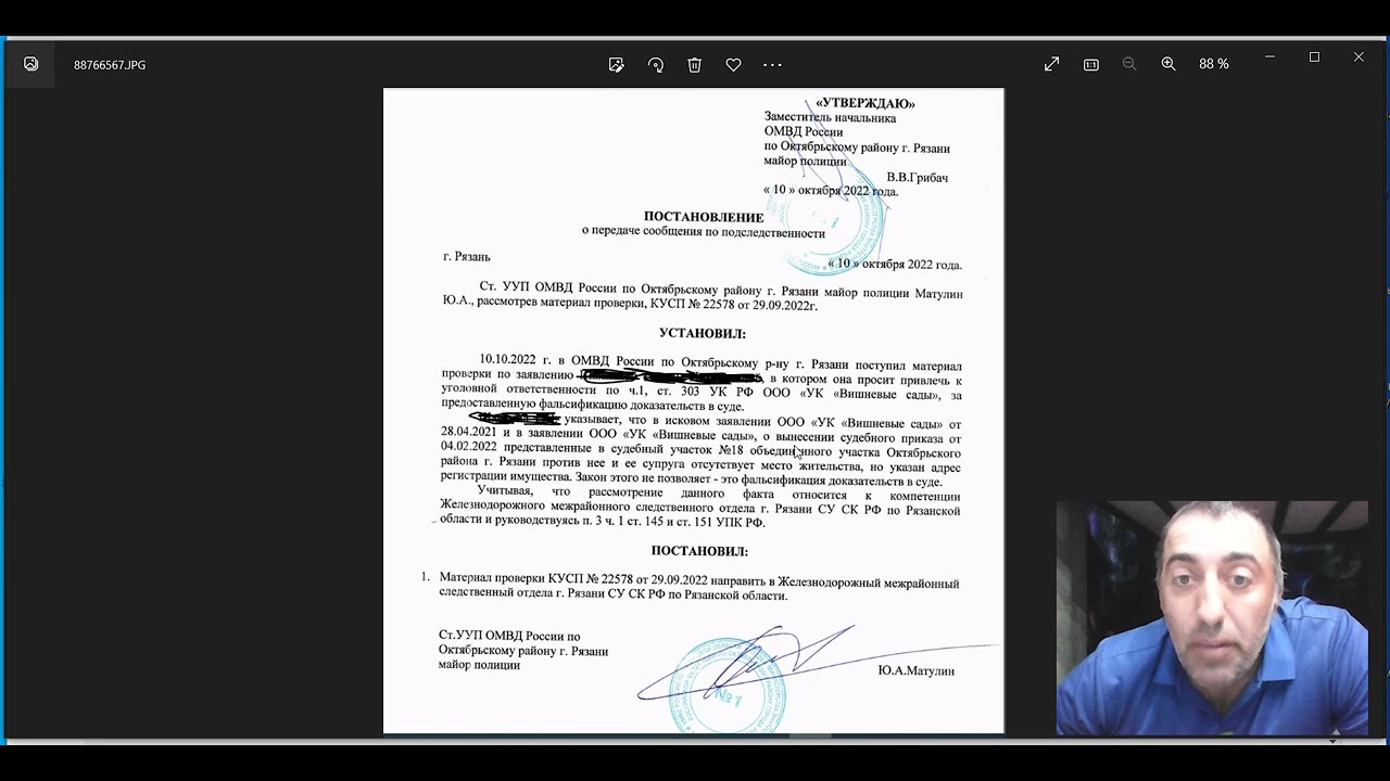 Часть 1 статьи 303 УК РФ