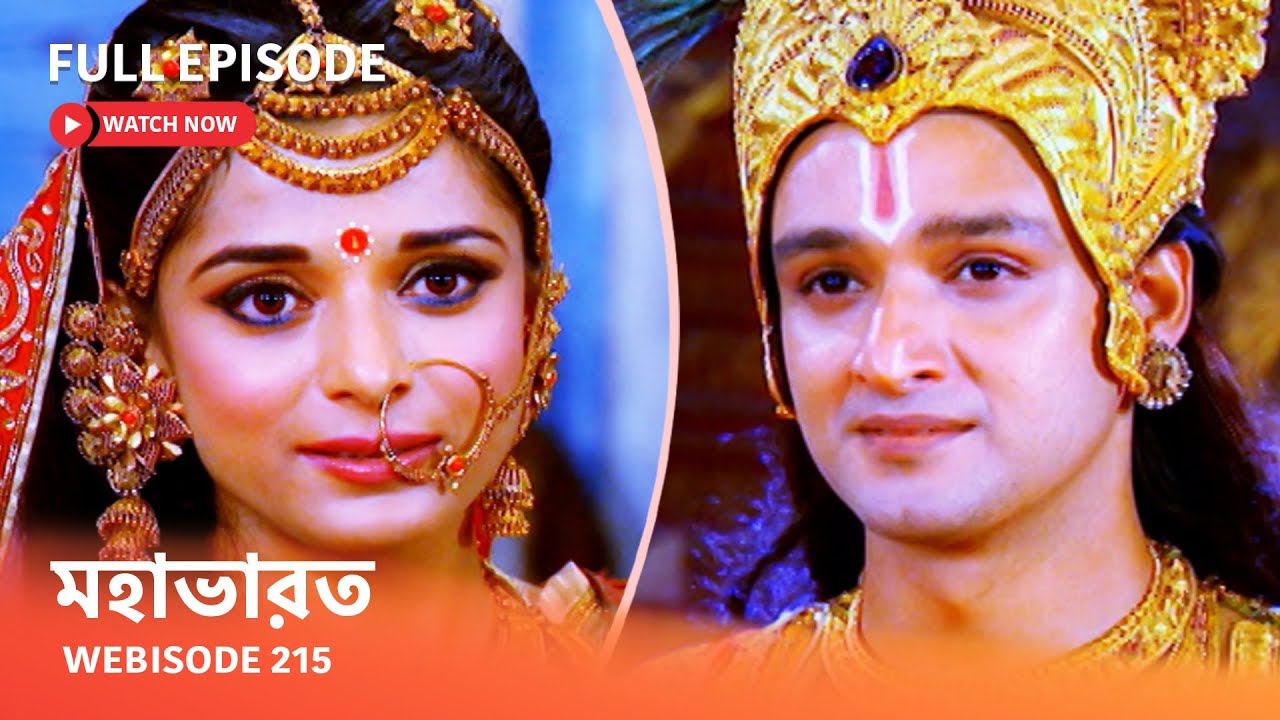 Webisode 215 I Full Episode I মহাভারত | আবার দেখুন আপনাদের প্রিয় ধারাবাহিক “মহাভারত”