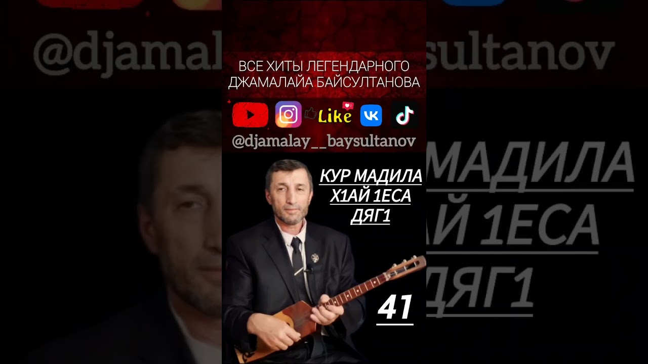 Все хиты 2024 легендарного Джамалайа Байсутанова 41