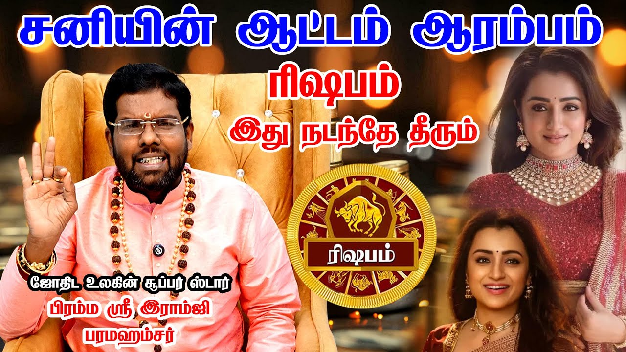 ரிஷபம் - March 6 முதல் அதிர்ஷ்டம் ஆரம்பம் சனி பெயர்ச்சி| sani peyarchi 2026 | 100% இது நடந்தே தீரும்